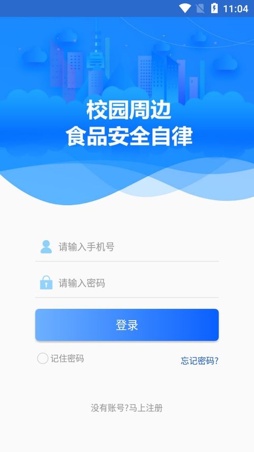 校園周邊食品安全自律軟件 校園食品自律app v1.3.4 官方版詳解