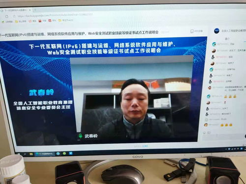 深化專業技能，迎接IPv6與網絡安全新挑戰——信息中心參加專業技能等級證書試點工作說明會