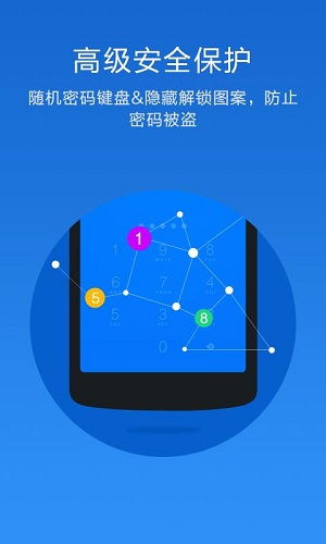 守護(hù)隱私的利器 應(yīng)用鎖安卓版免費(fèi)下載指南