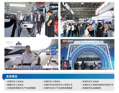 2024世界智能網聯汽車大會 驅動變革，智領未來